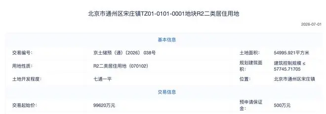 北京又现别墅盘！通州格拉斯小镇住宅地块拆分上架，9.96亿起拍