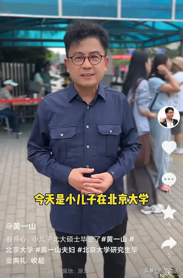 知名港星黄一山25岁儿子北大硕士毕业，夫妻俩赴北京观礼满脸骄傲