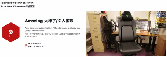 雷蛇Iskur V2 NewGen电竞椅获9分好评：细节优化升级，舒适与支撑兼备