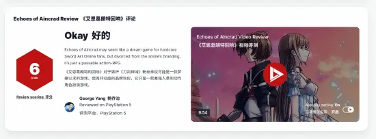 IGN仅6分！《刀剑神域》IP全新RPG大作拉了