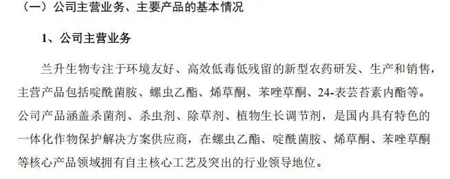 年营收超18亿元农药企业冲刺深市主板IPO：二股东持股19.23%