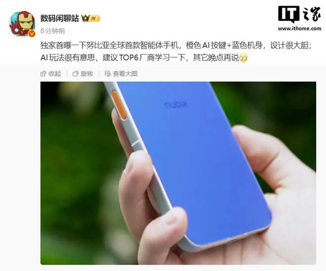 努比亚全球首款智能体手机曝光，橙色AI按键+蓝色机身