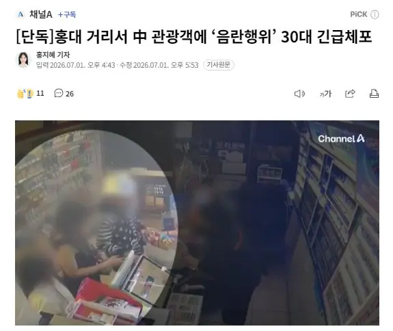 太惊悚!韩国30多岁男性连续两天尾随中国游客并做出淫乱行为!