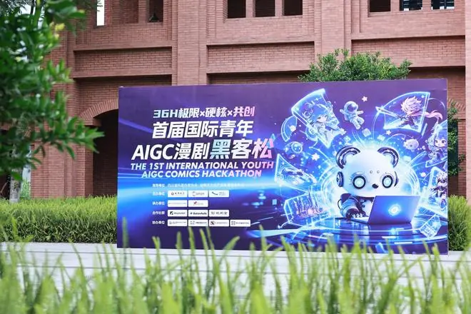 36小时竞速“造梦”:成都何以留住AIGC创作者?