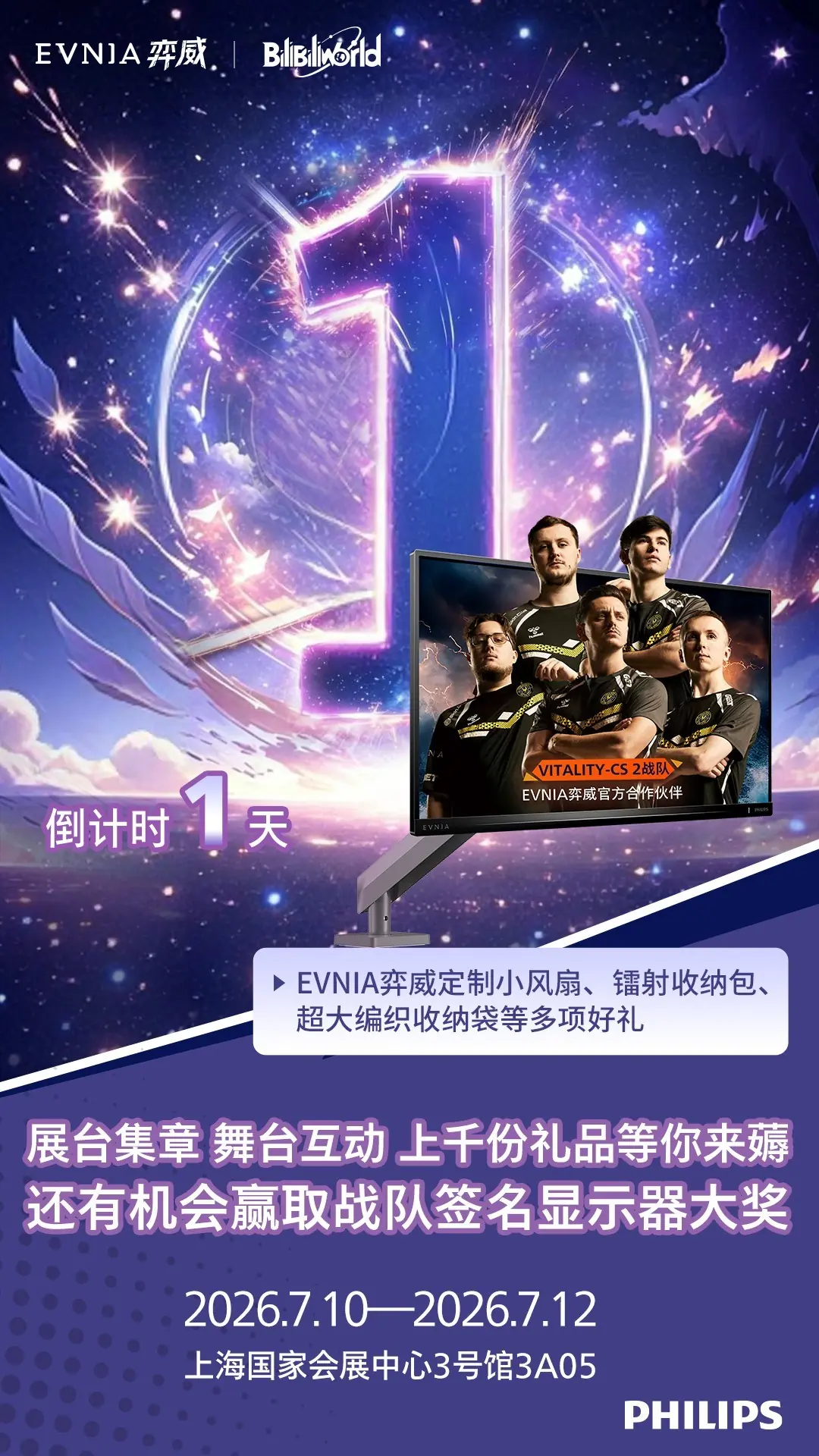 倒计时1天!EVNIA弈威在BW2026等你,豪送战队签名显示器!