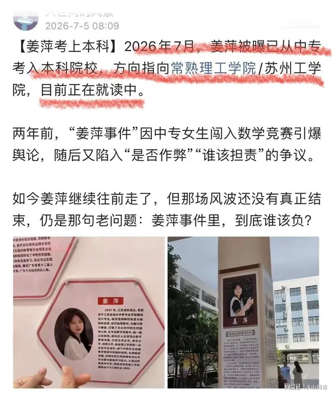 姜萍最新消息!已考入常熟一高校,校园为她设“逆袭升本”宣传栏