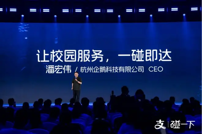 深耕校园场景，企鹅科技成支付宝首批“碰一下”进校企业