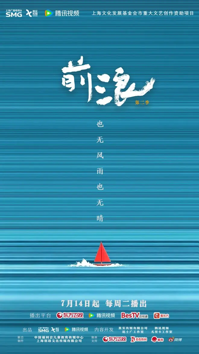 《前浪2》7月14日开播,带我们重新理解“老年”